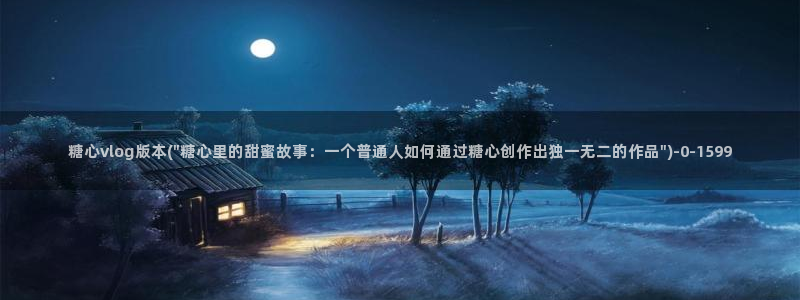 糖心vlog汉服小姐姐