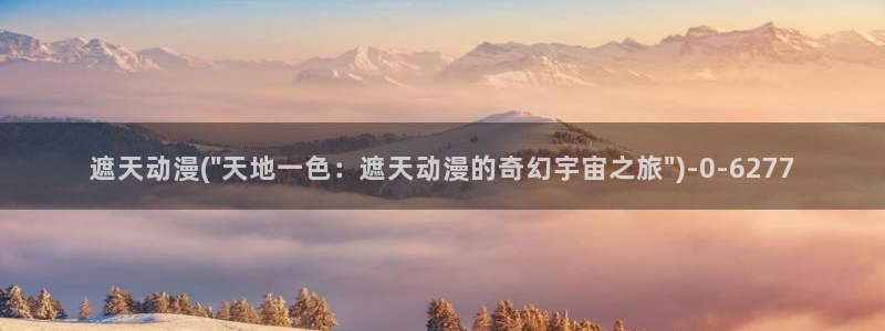 同人动漫:遮天动漫(\