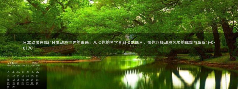 cc动漫：日本动漫在线(\