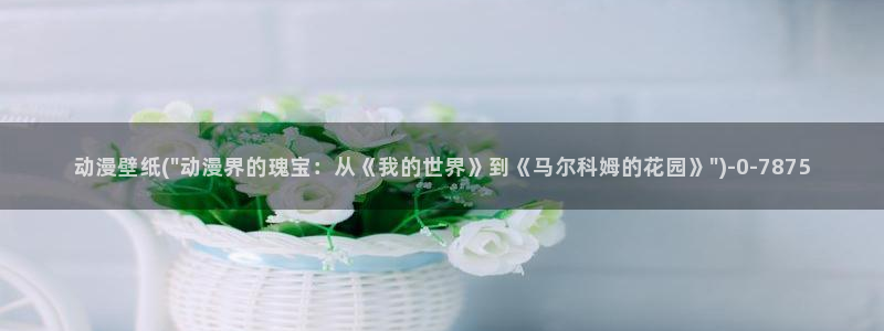 胸部动漫：动漫壁纸(\