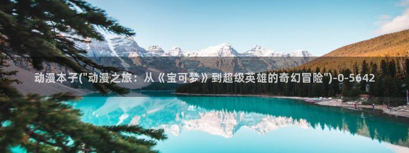 电影动漫：动漫本子(\