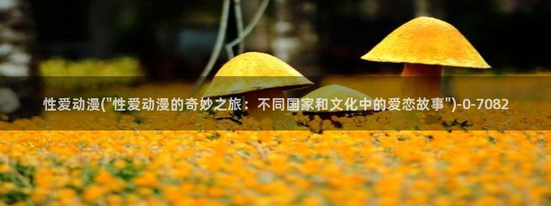 动漫女主：性爱动漫(\