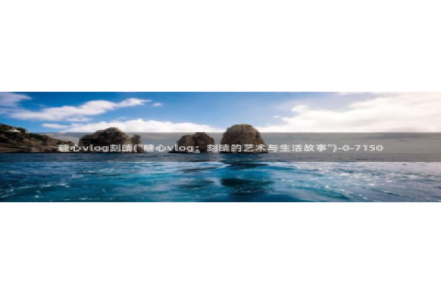 糖心vlog柚子猫免费：糖心vlog刻晴(\