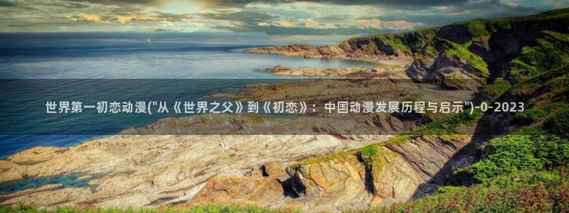耽美动漫