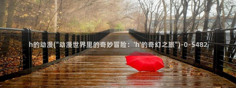 火影动漫